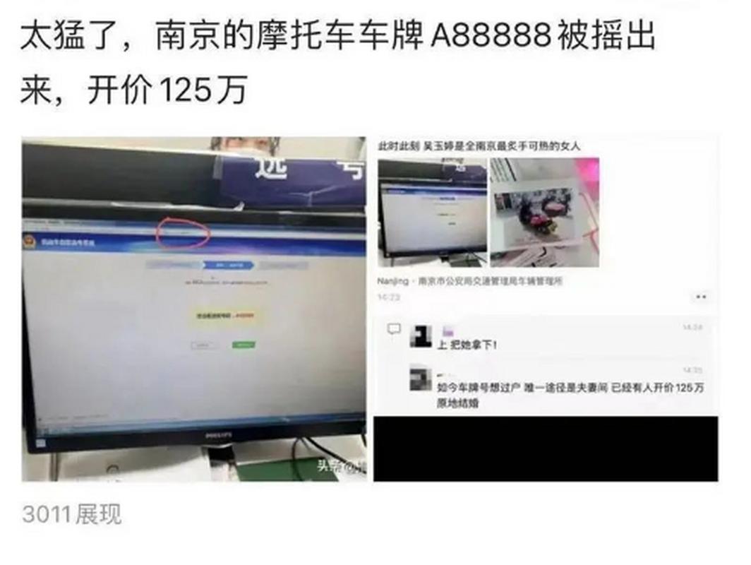 南京车牌靓号背后的骗局真相