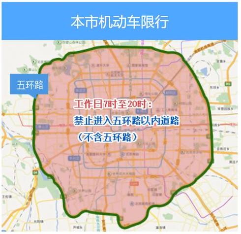 北京限牌新规:外地车牌或将无法驶入内环