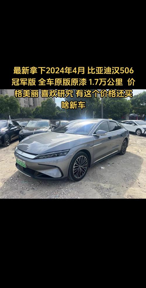 比亚迪汉车牌框架惊艳亮相,未来科技感十足!
