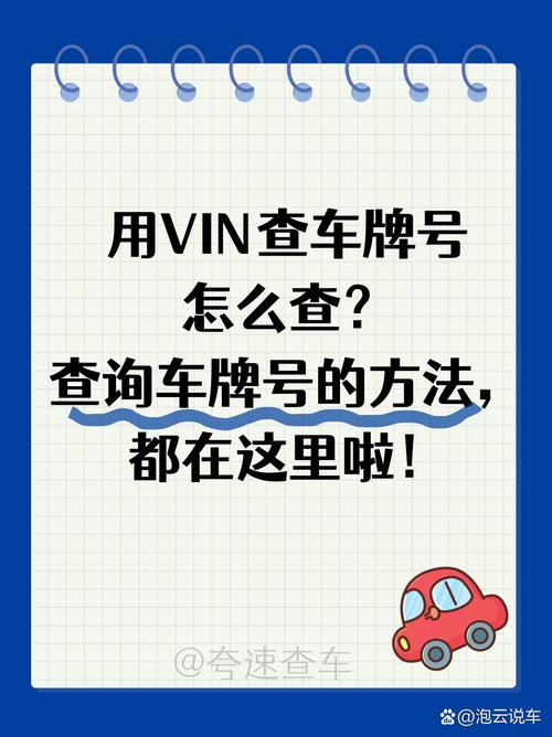 一招轻松查询车牌电话号码,车主隐私不再难找!