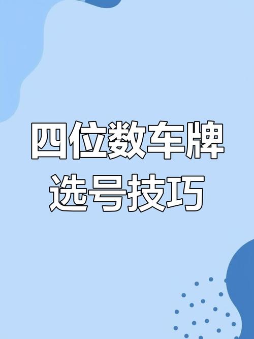 宜昌车牌993”号引热议:车牌中的幸运密码”能否助力车主运势?