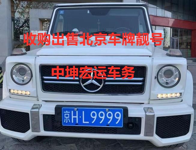 北京A车牌靓号:车牌中的明星,车牌中的传奇