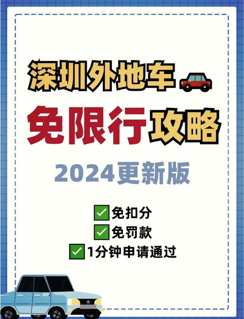 深圳临时车牌预约攻略:轻松解锁车牌新途径