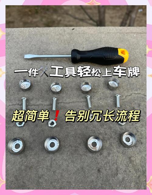广东车牌螺丝安装教程:轻松上手,一招掌握车牌固定技巧