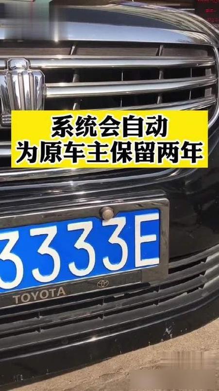 汽车牌照终身保留,车主福利大升级!