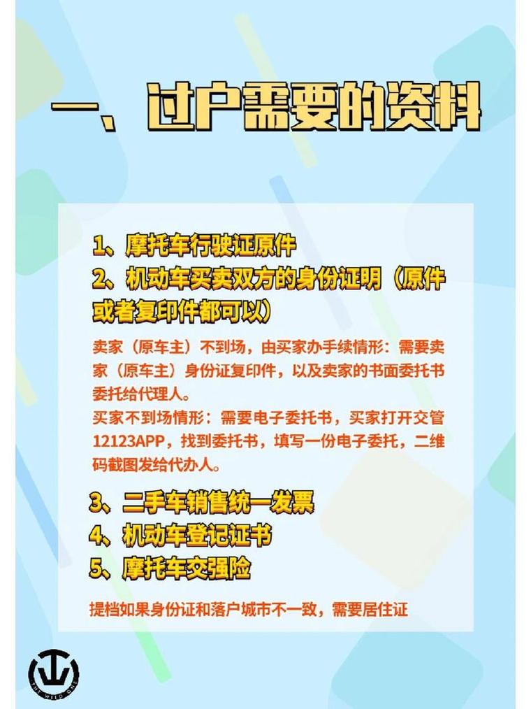 上海蓝牌摩托车牌过户必看攻略:手续全,轻松办理无难度!