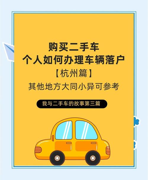 杭州车牌过户轻松攻略:一步到位,无忧转移