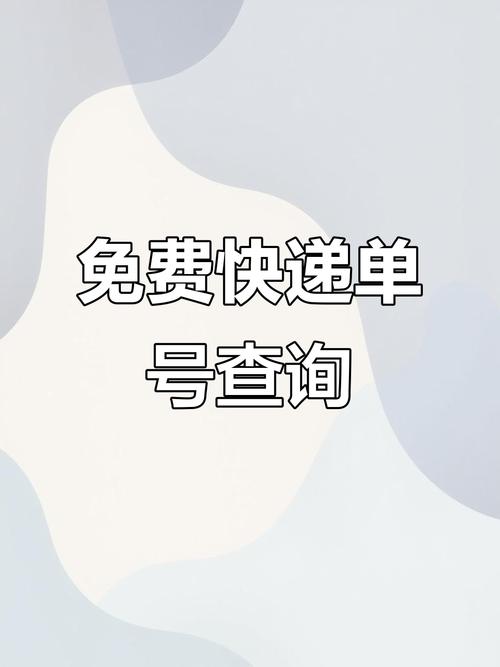 轻松查快递,一招教你快速锁定快递车辆车牌号!