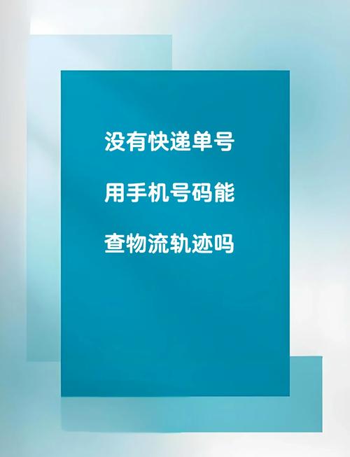 轻松查快递,一招教你快速锁定快递车辆车牌号!