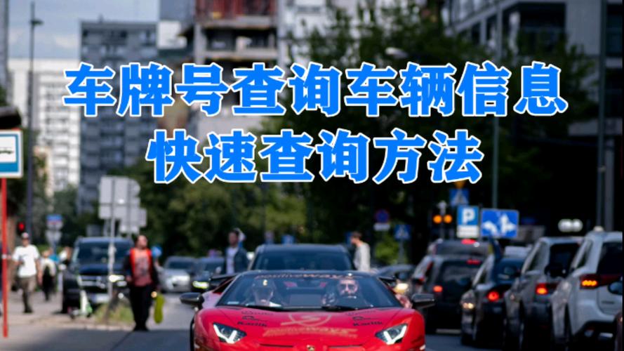轻松查快递,一招教你快速锁定快递车辆车牌号!