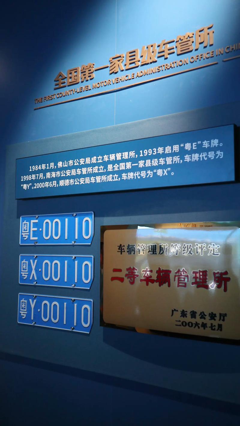 佛山车牌中的靓号传奇:车牌背后的故事