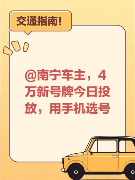 南宁车牌靓号交易火爆,价格飙升,投资者争相抢购!”