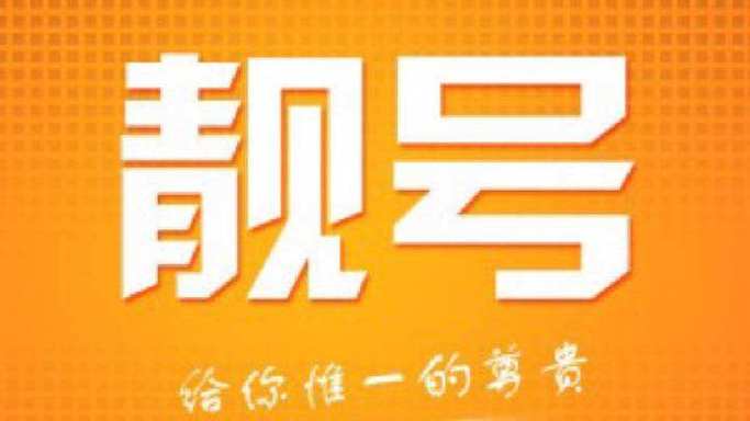 湖南车牌靓号出售中心:独家抢购,车牌吉祥号等你来!