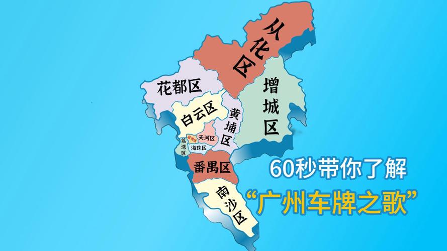 粤A车牌背后的广州繁华故事