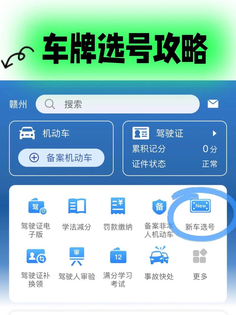 12123选号车牌:独特魅力,彰显个性风采
