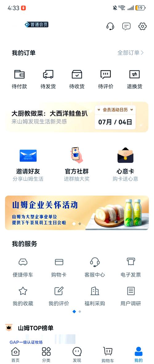 山姆副卡绑定车牌号,解锁便捷出行新体验!