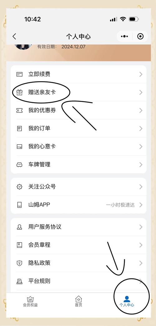 山姆副卡绑定车牌号,解锁便捷出行新体验!