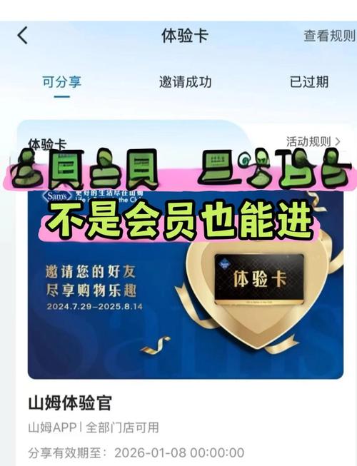 山姆副卡绑定车牌号,解锁便捷出行新体验!