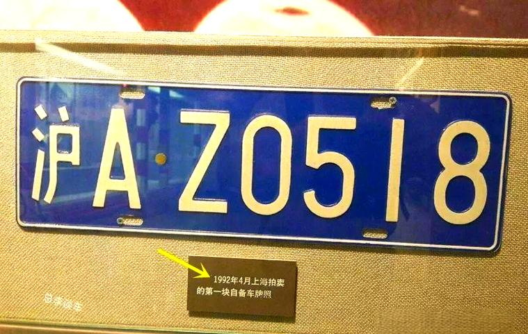 沪牌背后的故事:上海车牌的神秘魅力