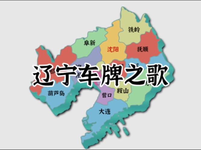 辽C车牌靓号,独特魅力,寻找有缘人