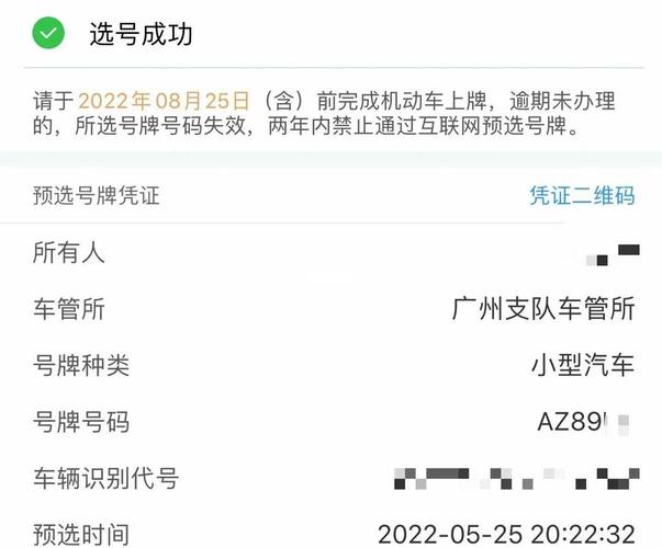 广州车牌靓号网上预约:便捷通道开启