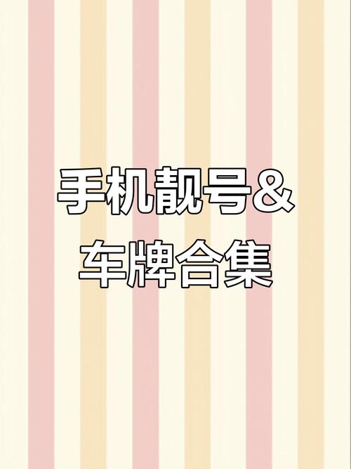 云南车牌靓号热销,车主们争相抢购!
