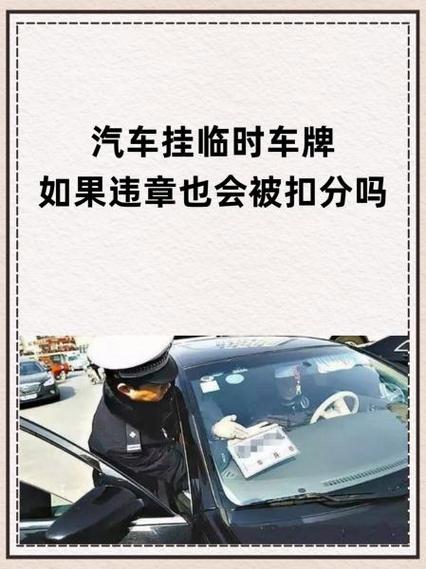 零时车牌为何可能违章?特殊牌照的行驶限制与风险