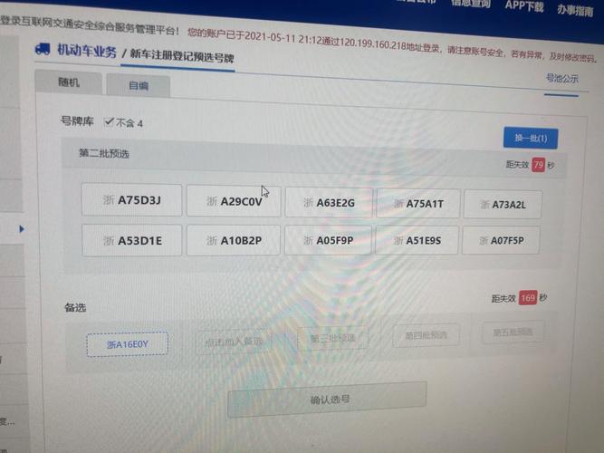 张家口车牌价格大:上牌费用多少让你心动不已?