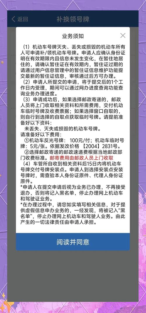 取车牌需额外支付快递费?车牌领取新规背后的真相
