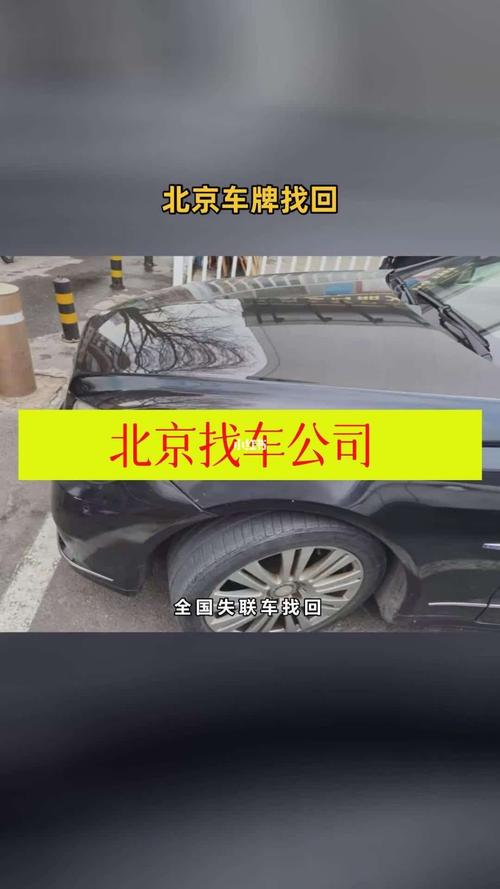 车牌号追踪车主失联:电话不通,真相成谜!