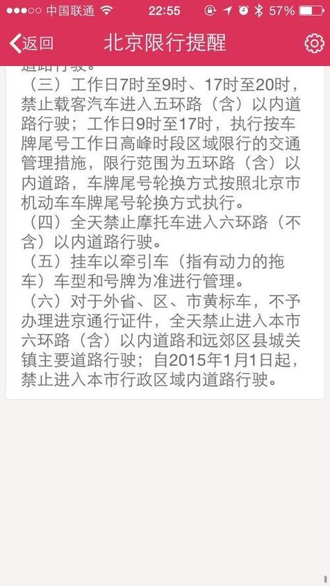 北京外地车牌早晚高峰通行难题:如何破解?