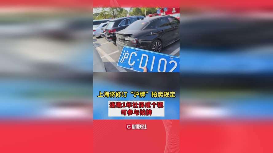 上海车牌拍卖:激烈竞拍,车牌价格再创新高!
