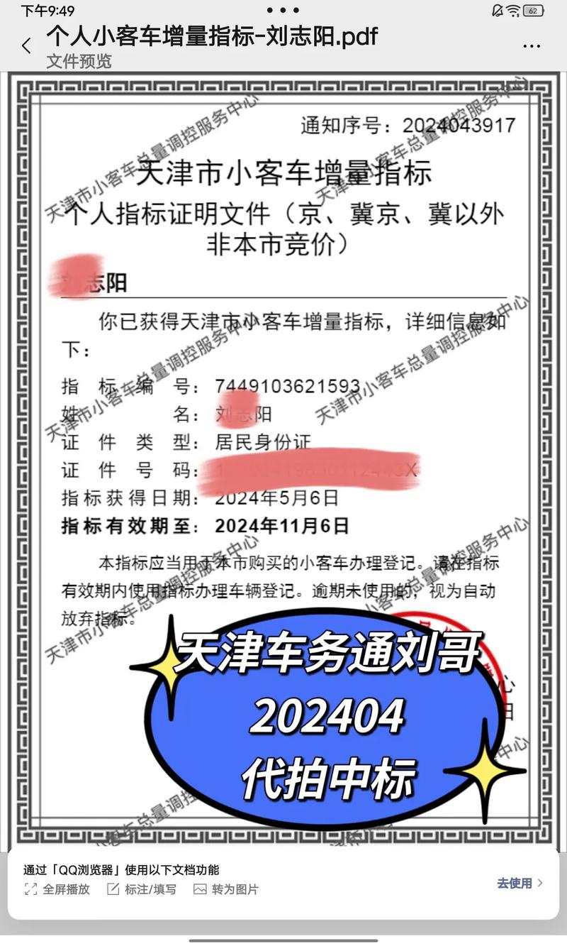 天津车牌竞价攻略:教你轻松中标,轻松拥有爱车!