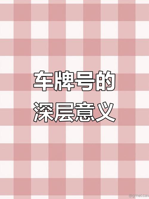 车牌传奇:80809,数字背后的独特魅力