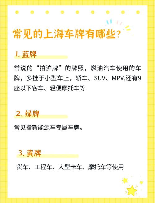 沪A车牌魅力无限,还是沪B车牌更受欢迎?上海车主车牌选择之谜!