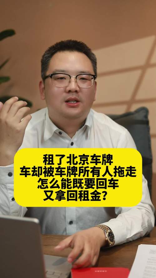 北京车牌长租价格火爆,抢手热门车型价格!