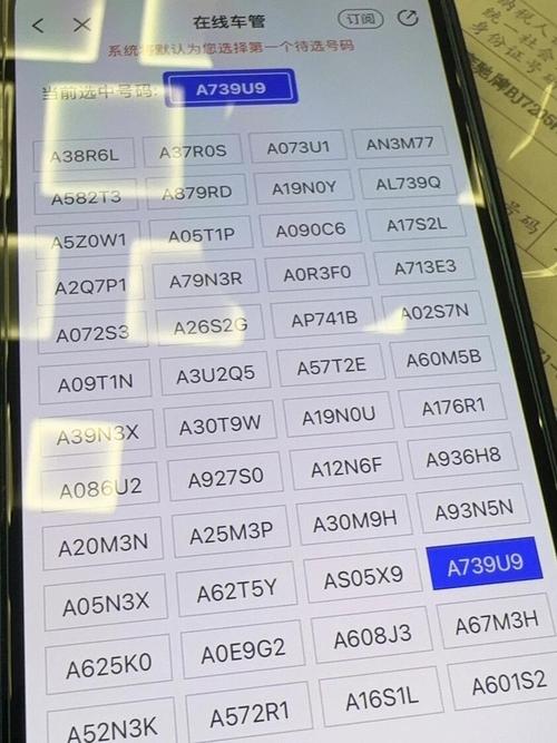 绝美车牌来袭!独特带4车牌号码,引领潮流!