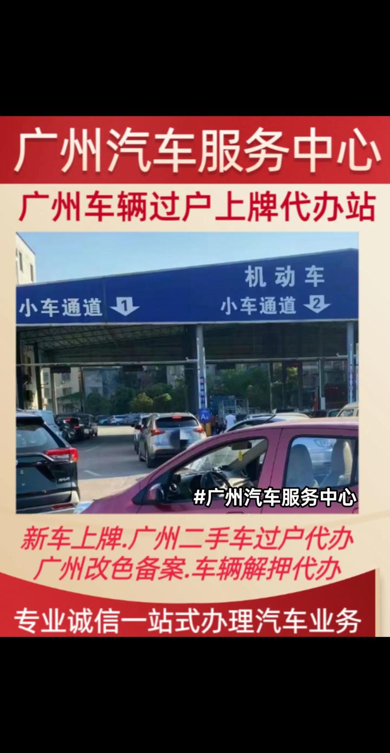 广州车牌过户,靓号传承,车牌文化新篇章