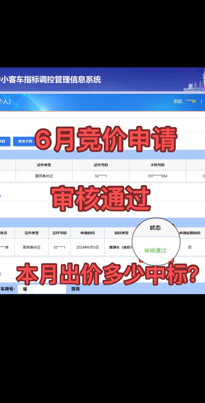 5月广州车牌价格飙升,热门指标价格突破12万元!