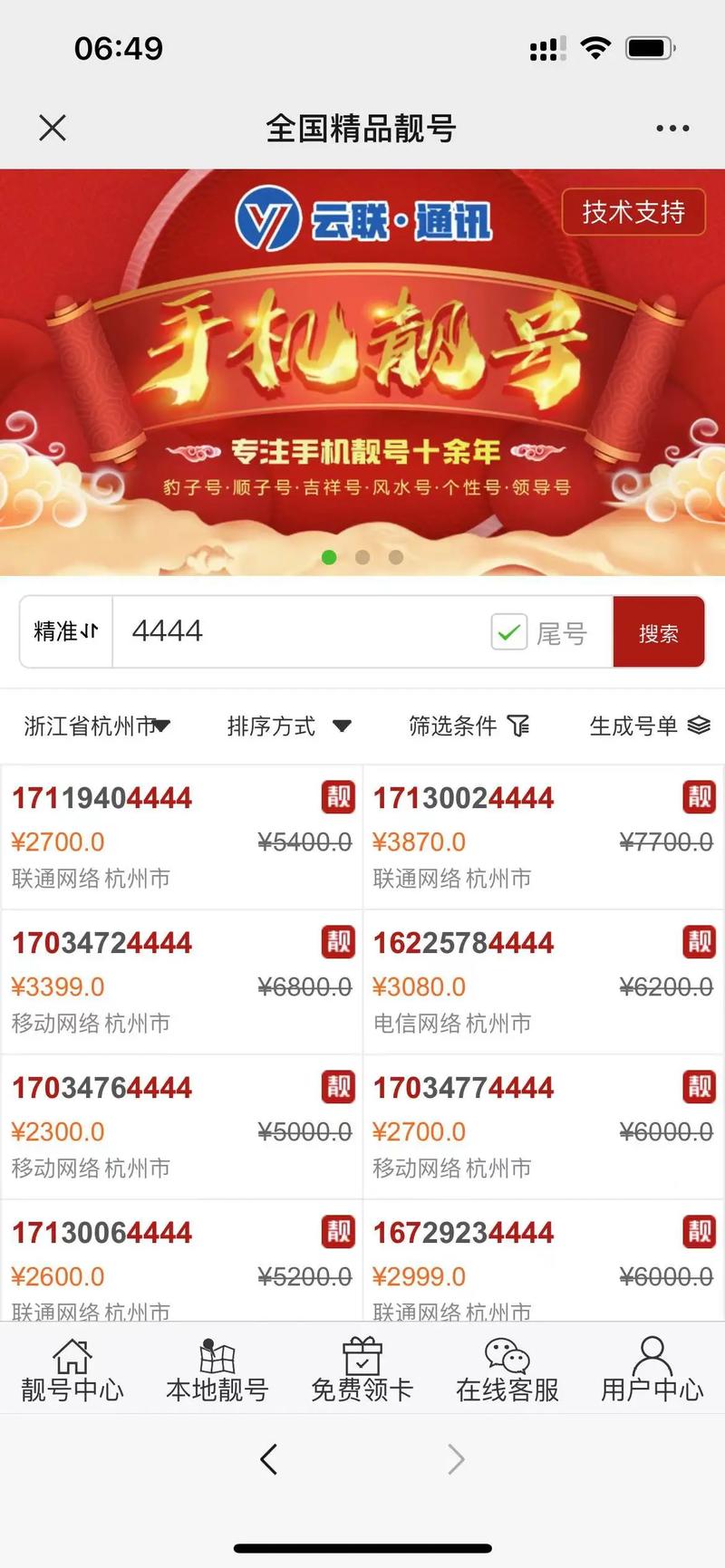 免费车牌靓号选号网:抢购心仪车牌,尽享尊贵体验