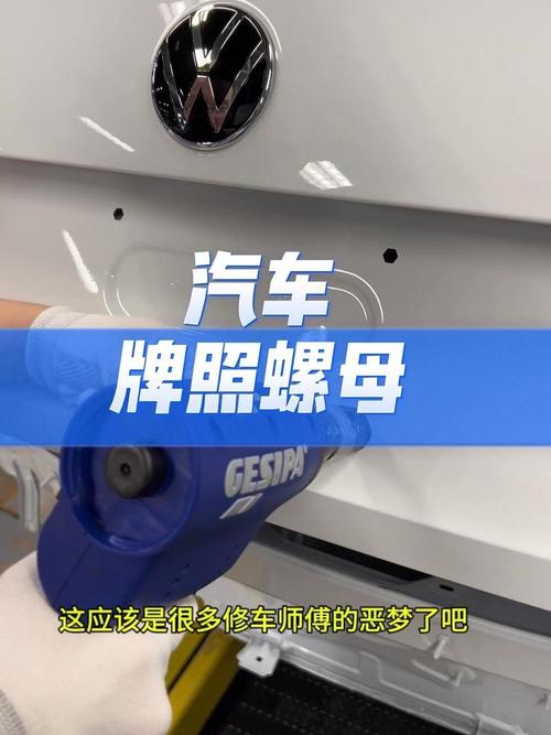 车牌螺丝安装攻略:教你轻松上牌无烦恼