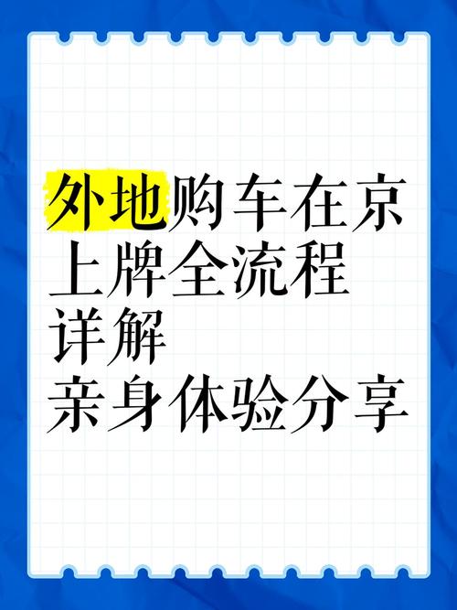 外地户口购车,车牌办理流程及所需时间大!