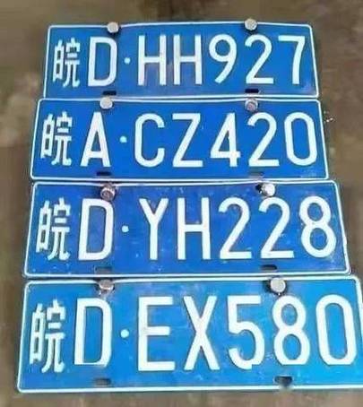 皖A车牌:安徽合肥的尊贵象征!