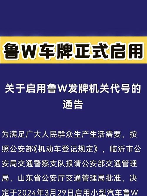 临沂车牌电牌靓号来袭,抢购热潮一触即发!”