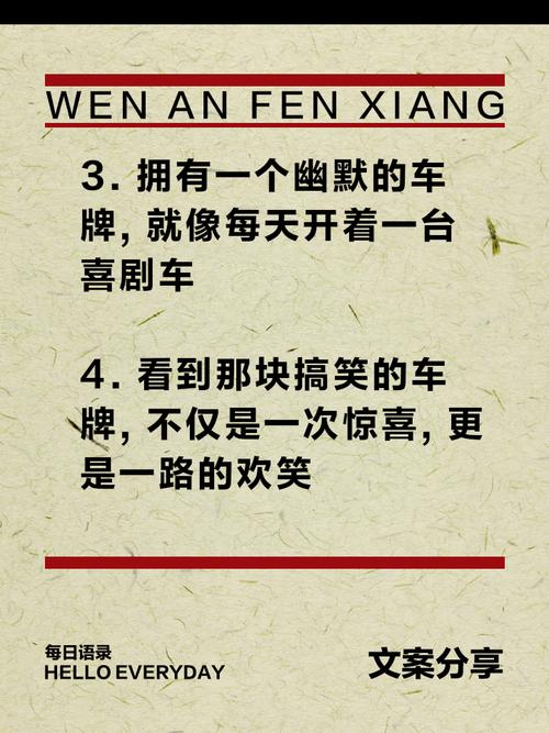 车牌号暗藏玄机,热门段子车牌号网址背后的趣味故事