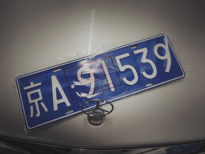 京A车牌靓号,选号背后的故事与情怀