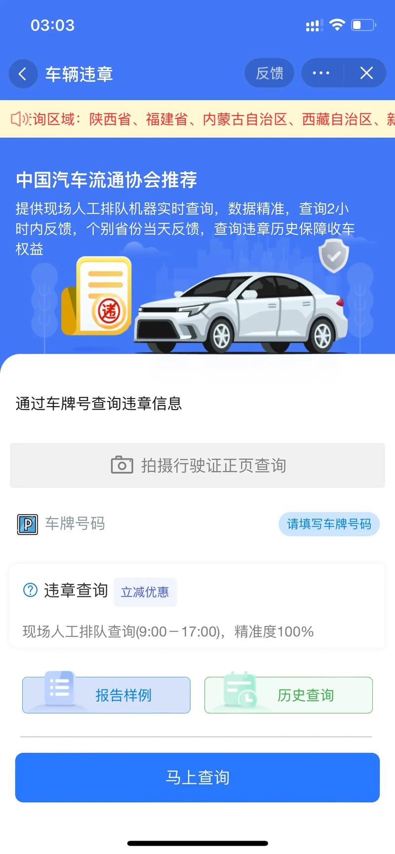 车牌号一查便知,轻松查询违章记录,告别罚款烦恼!