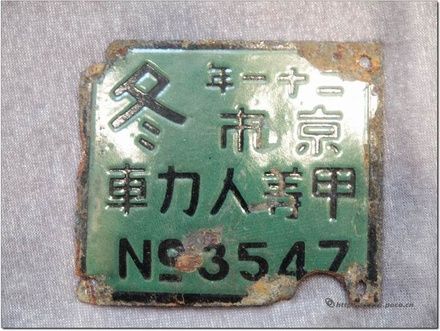 岁月长河,永年代办靓号车牌:见证历史的独特印记