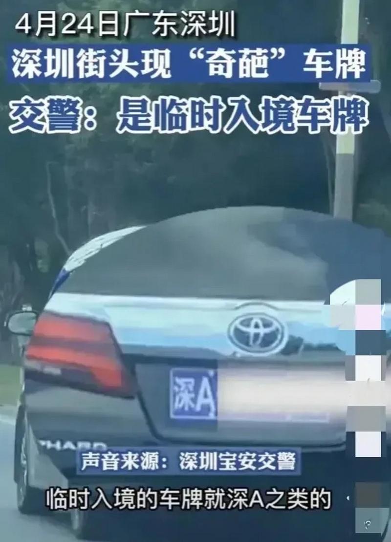 深圳二手车牌价格飙升:车牌价值翻倍,车主喜忧参半!
