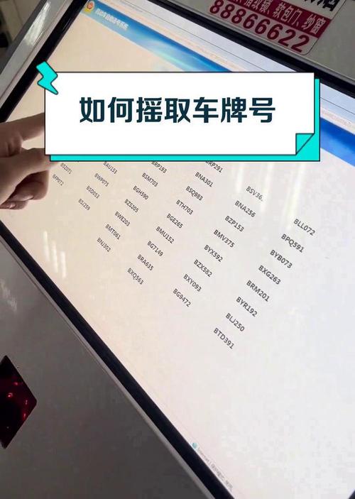 轻松摇号,一网打尽:教你如何网上轻松摇车牌号码